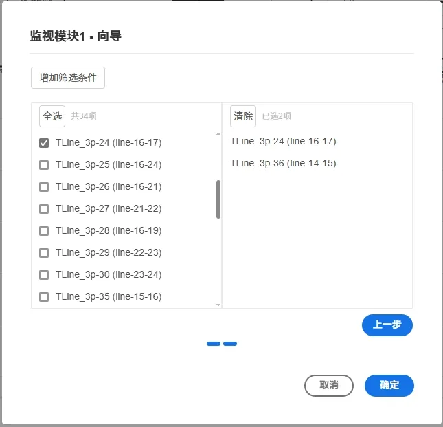 监视传输线功率的向导界面2