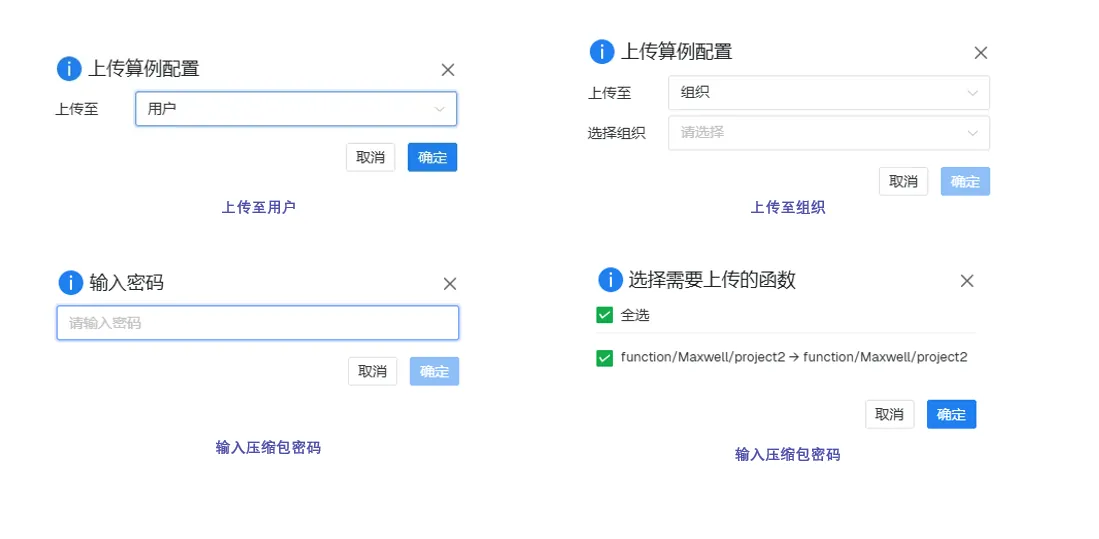 上传函数压缩包