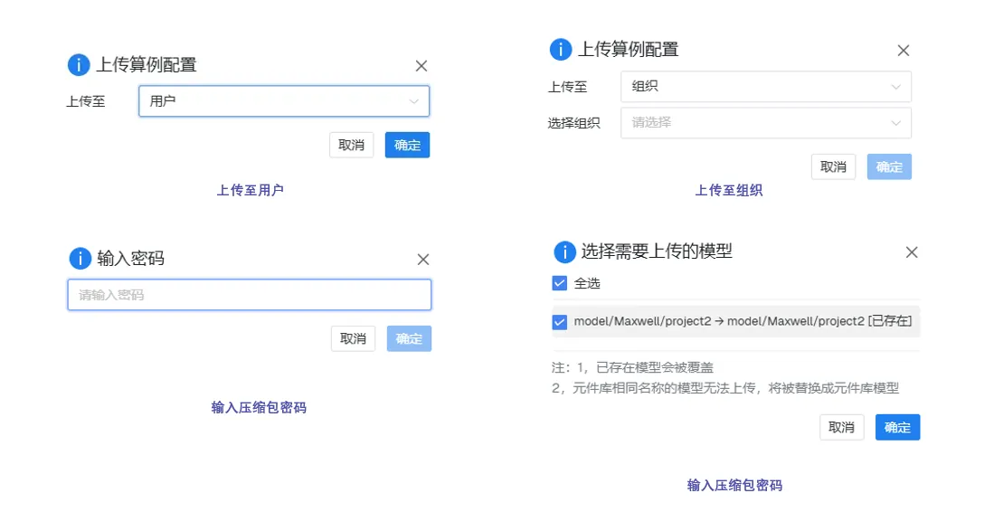 上传算例压缩包
