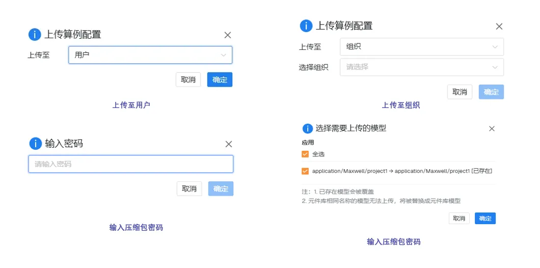 上传应用压缩包