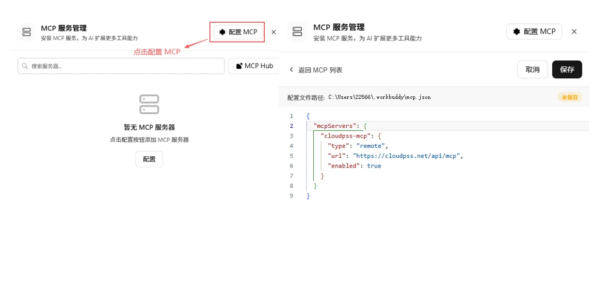 配置 CloudPSS MCP