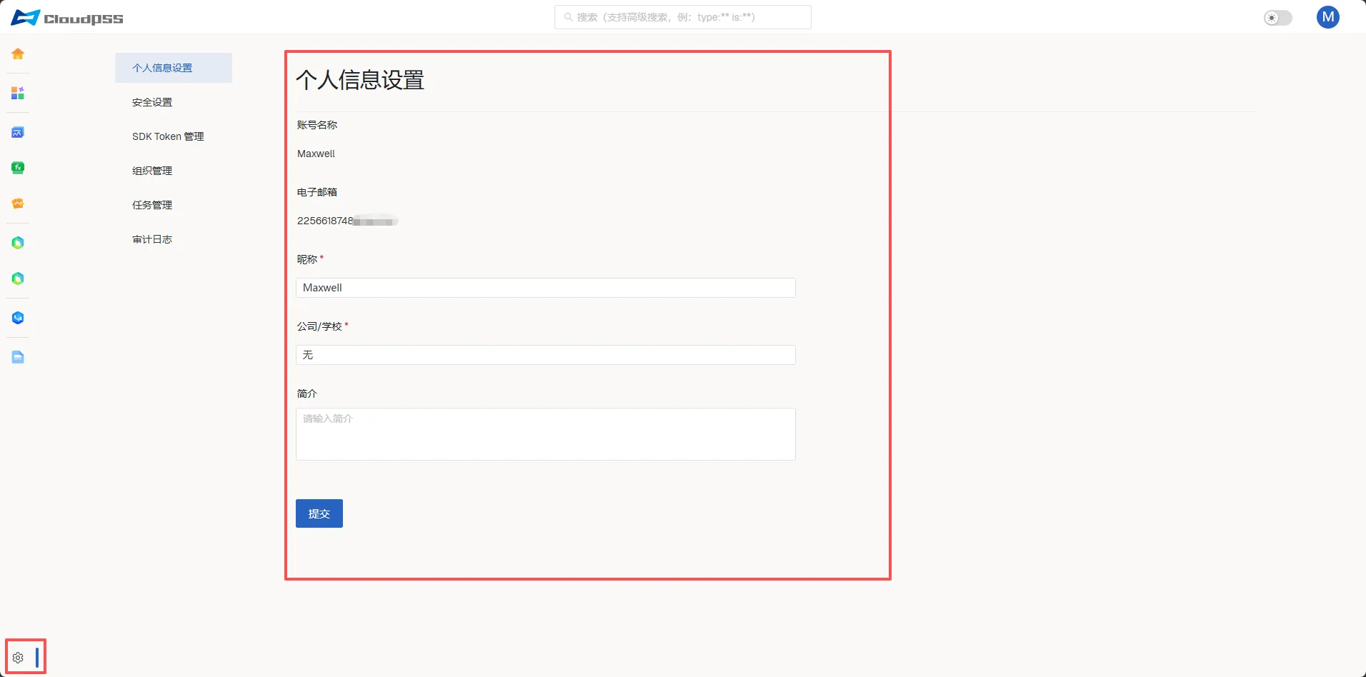 个人信息页面