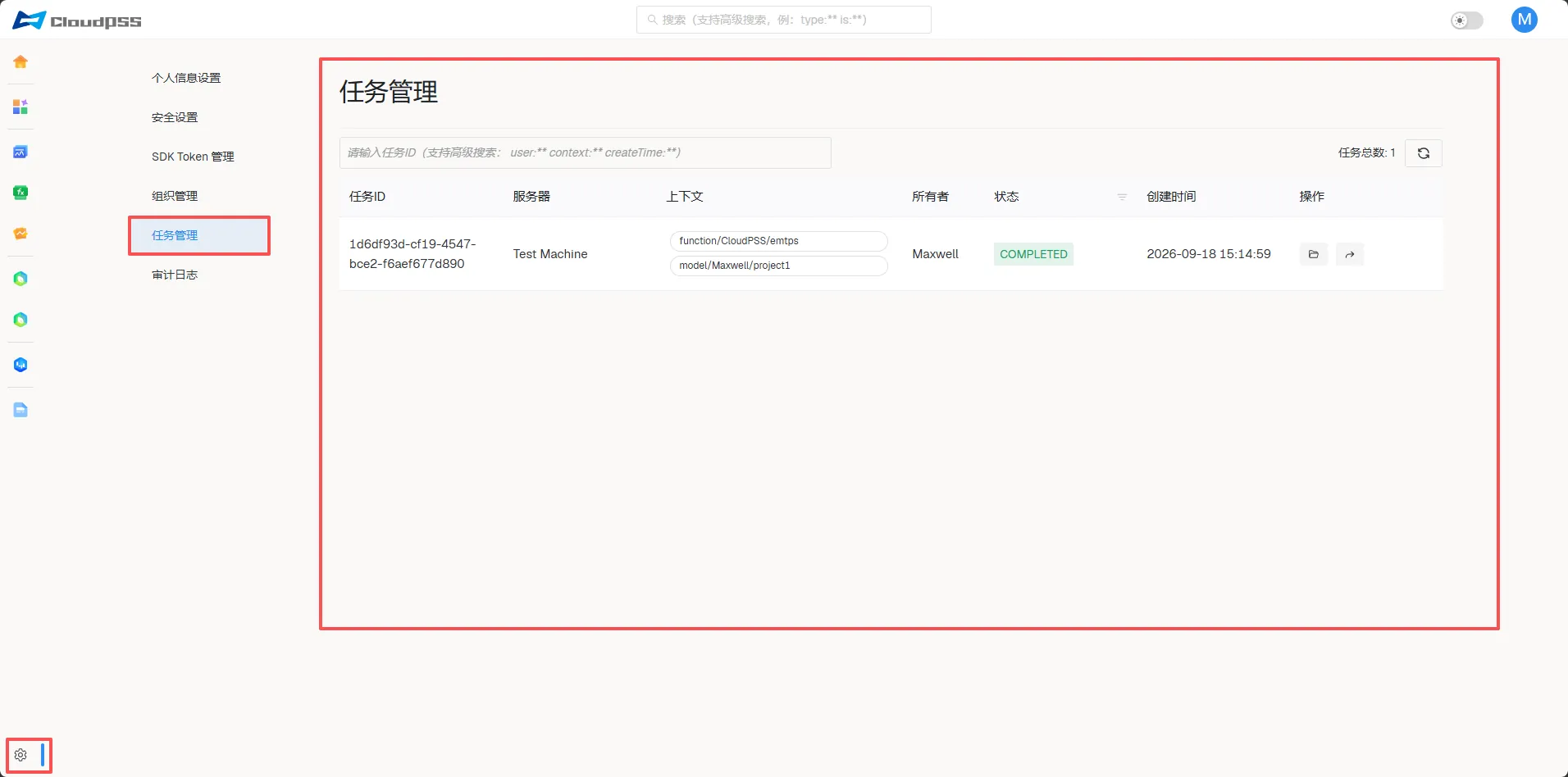 任务管理