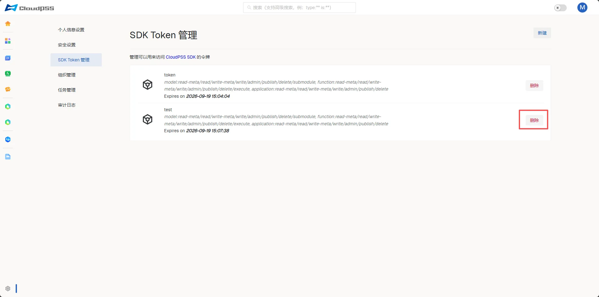 删除token