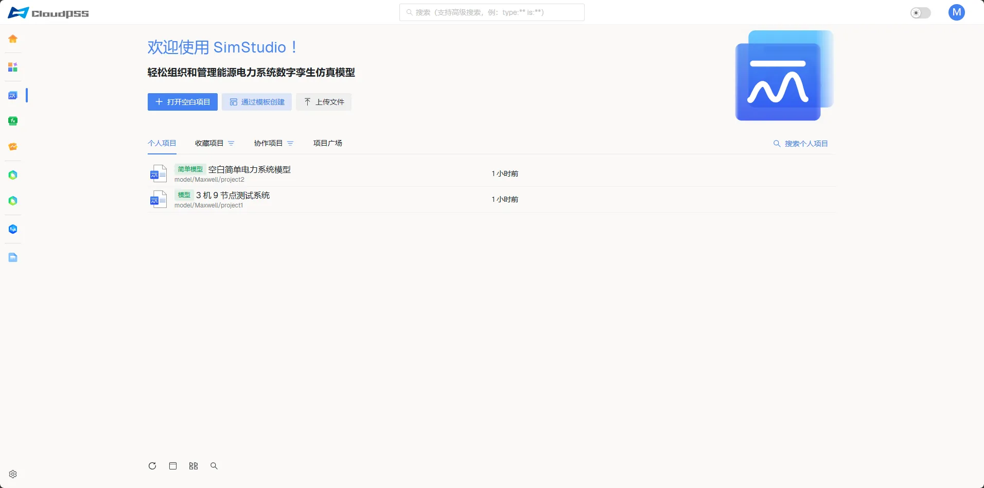 SimStudio 应用中心 SimStudio 应用中心