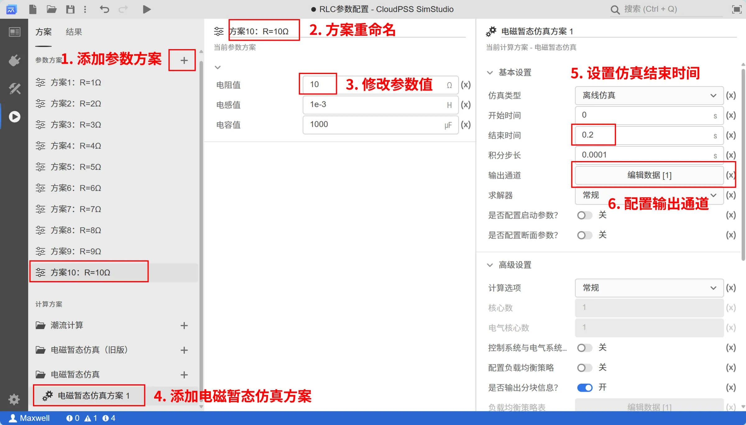 参数及计算配置方案