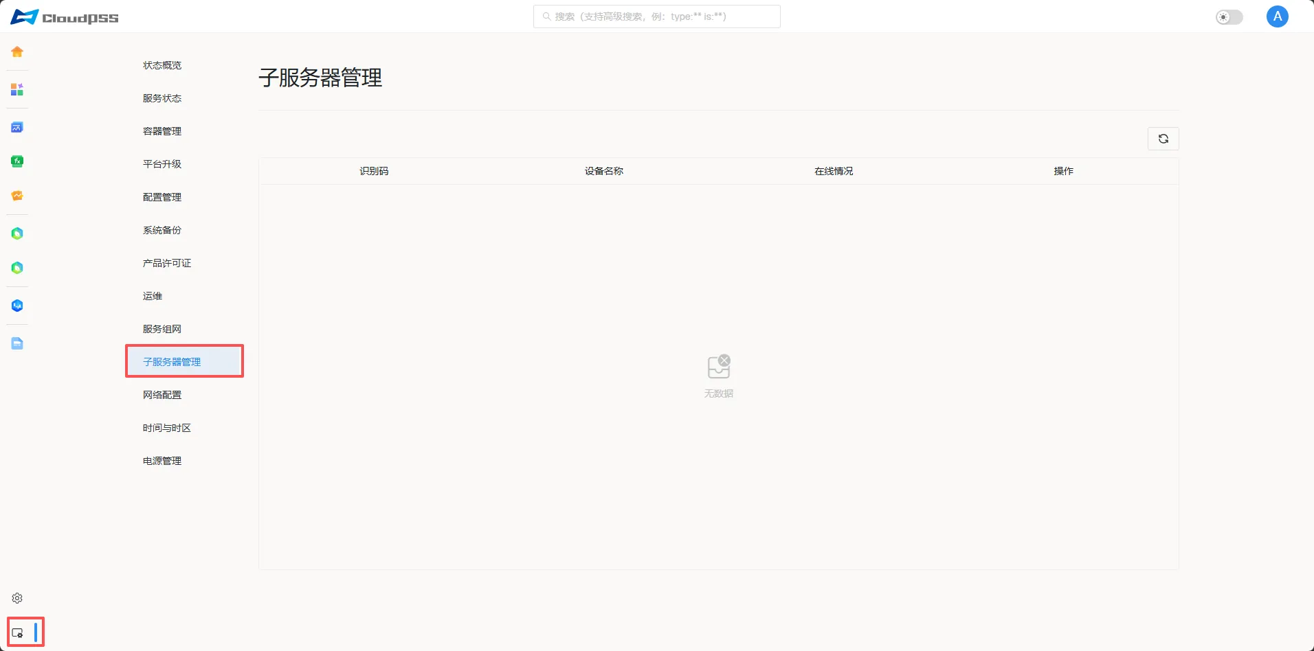 子服务器管理