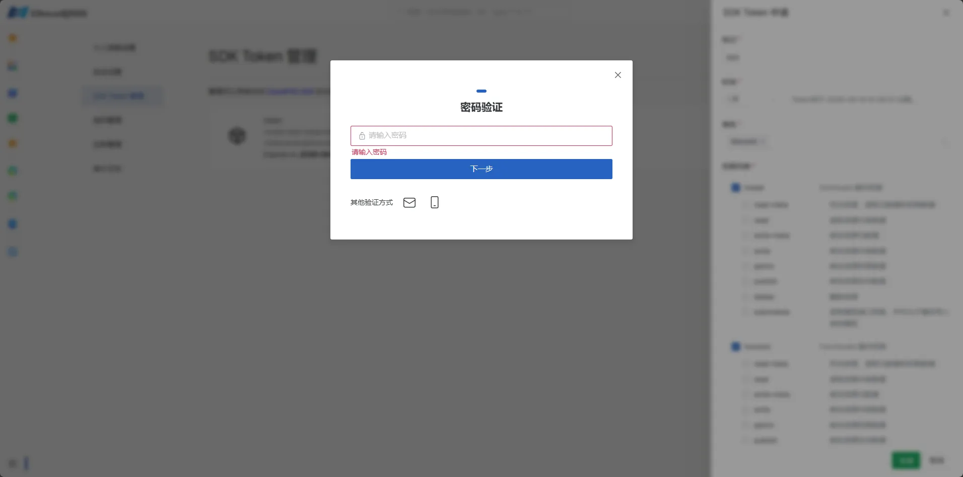 密码验证