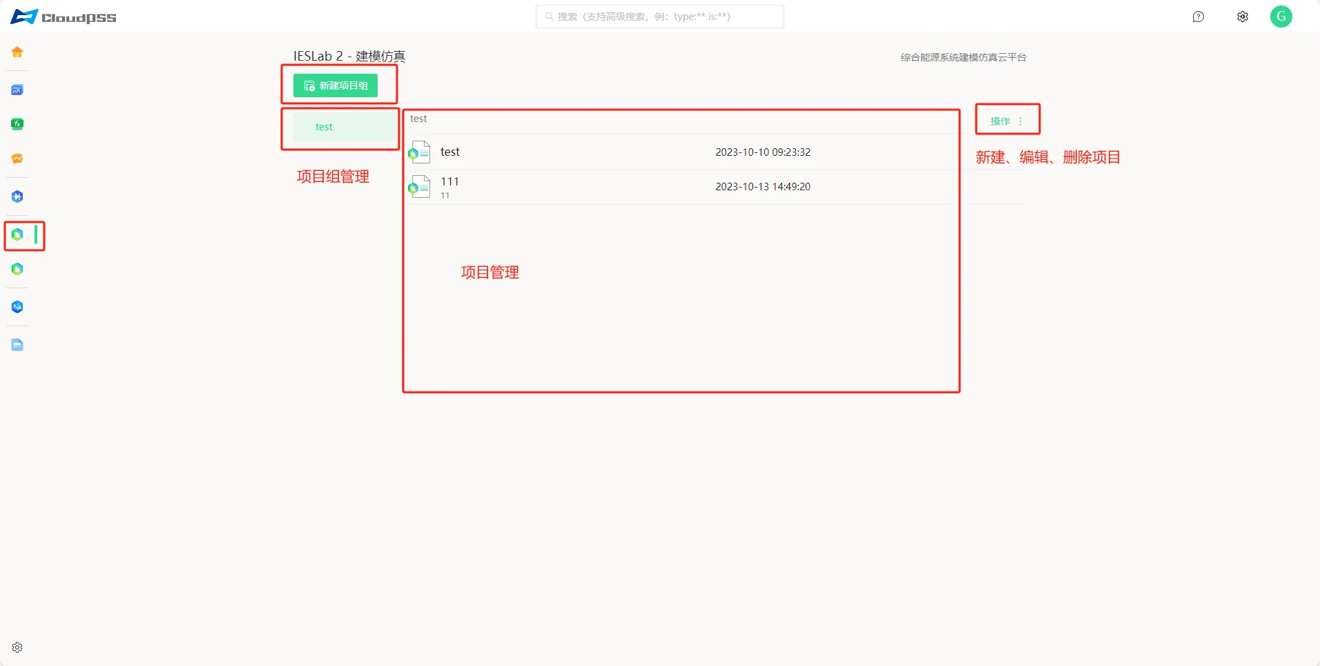 IESLab 建模仿真云空间