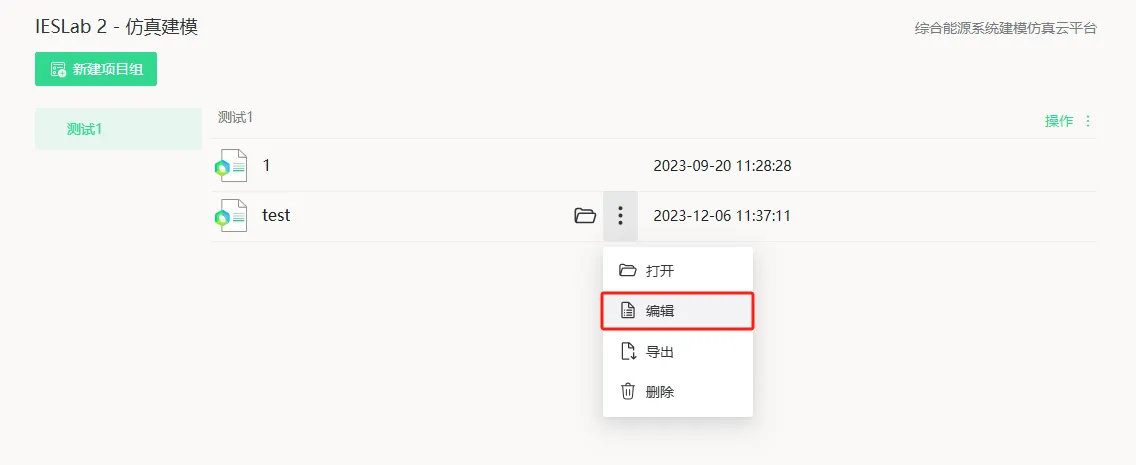 编辑项目 编辑项目