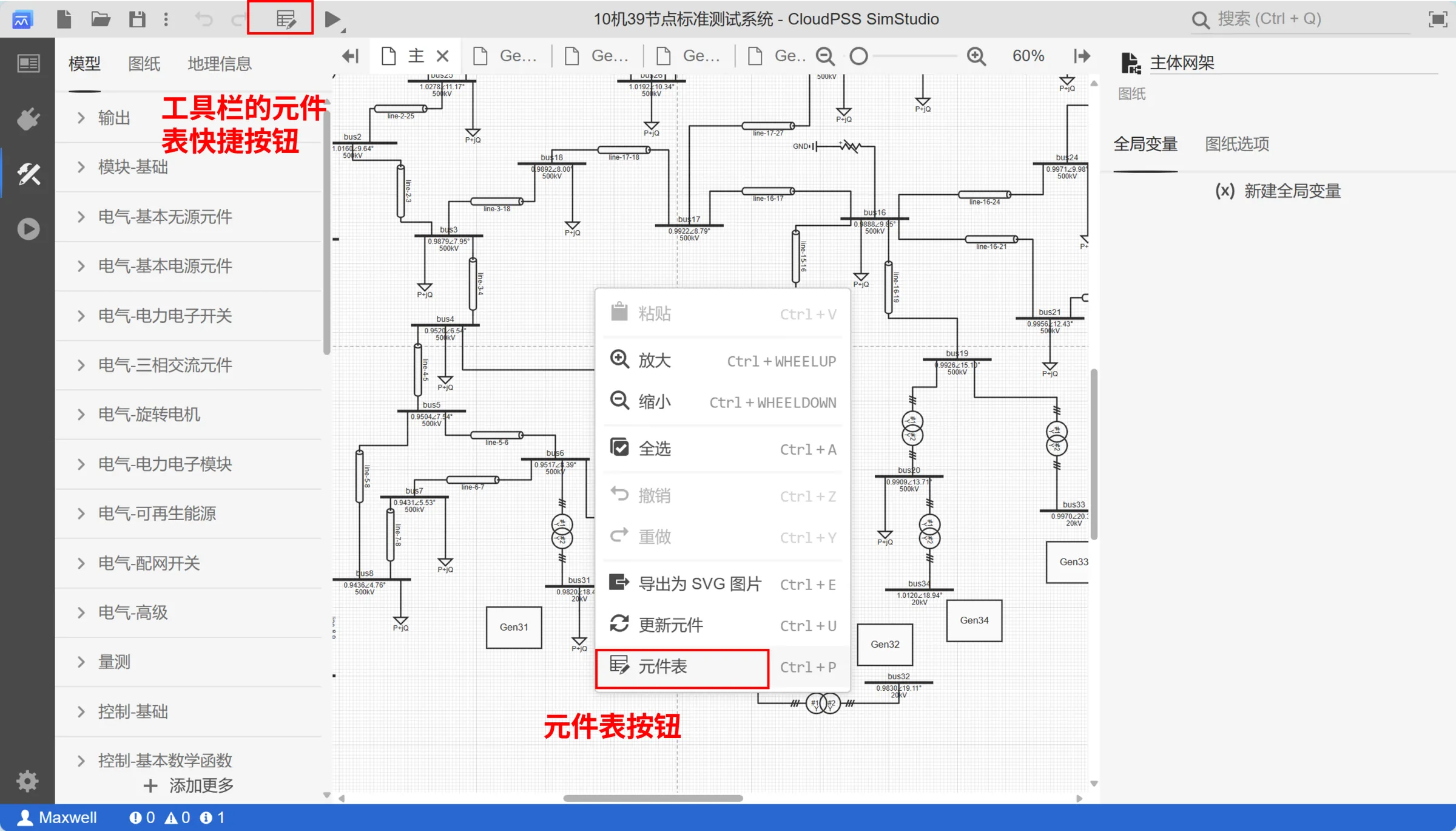 打开元件表