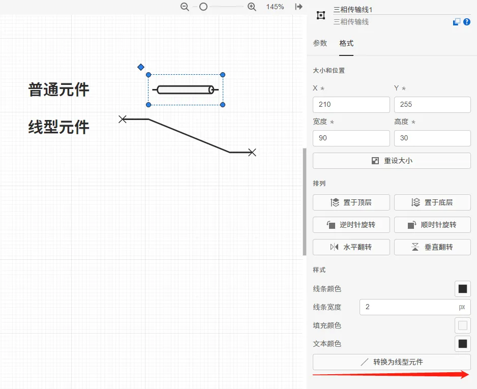 普通元件转换为线性元件功能示例