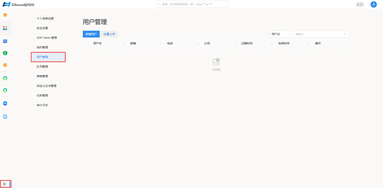 用户管理 用户管理