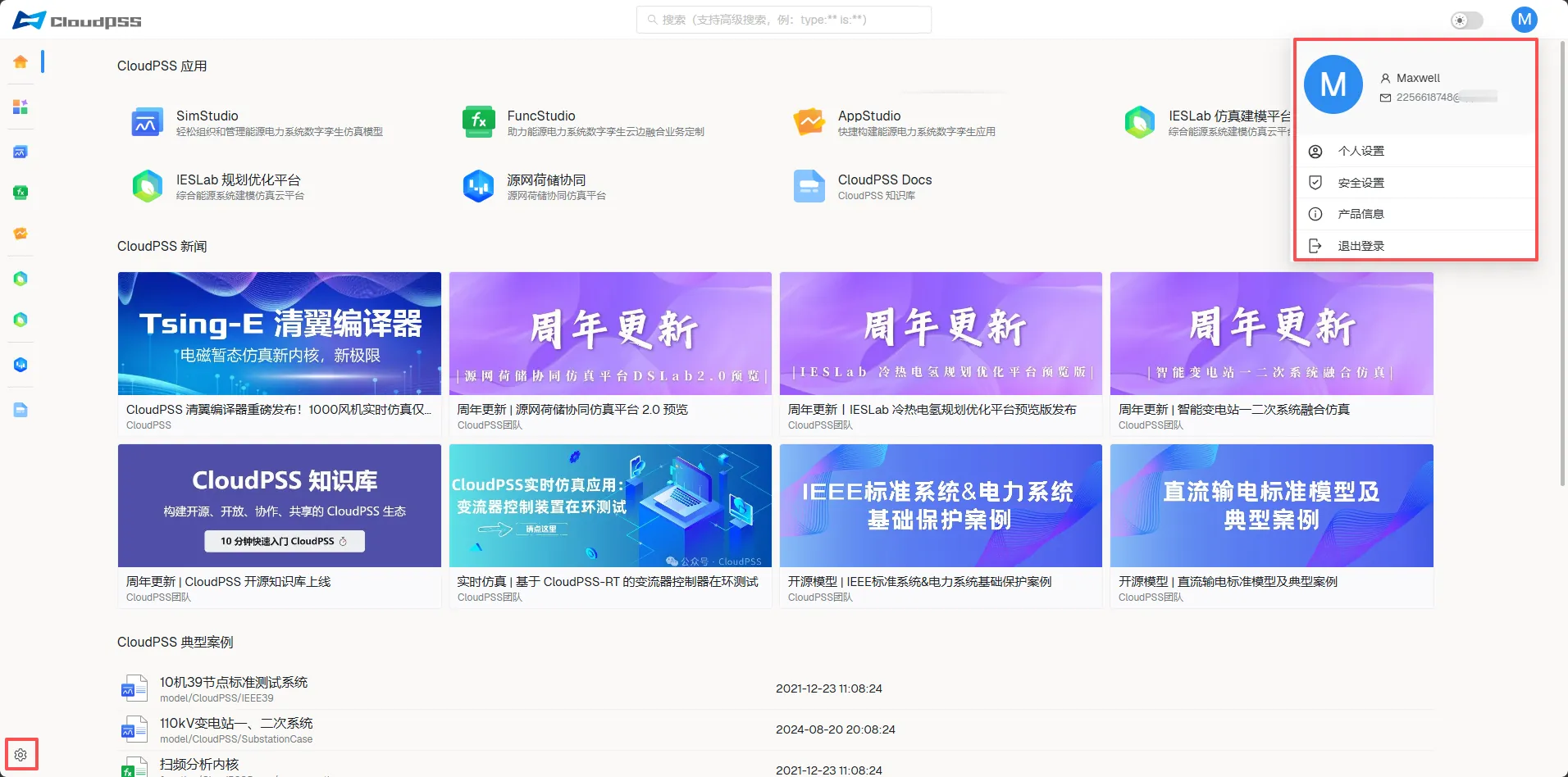 用户设置 用户设置