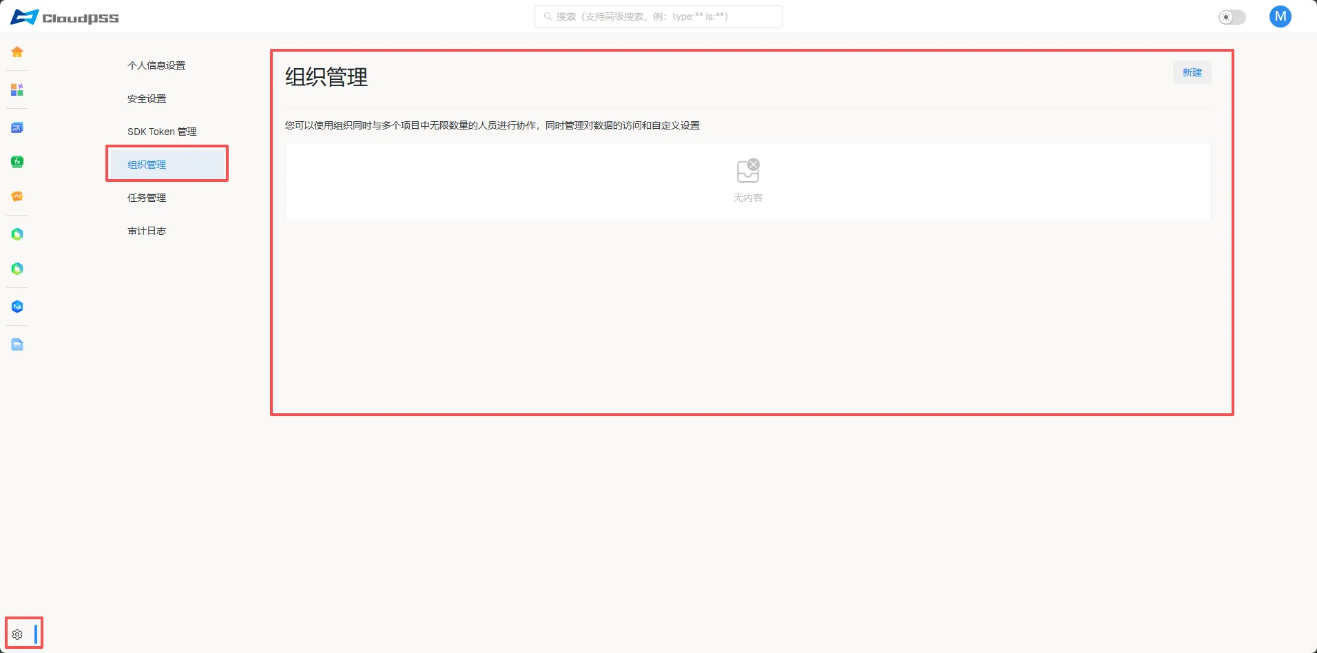 组织管理