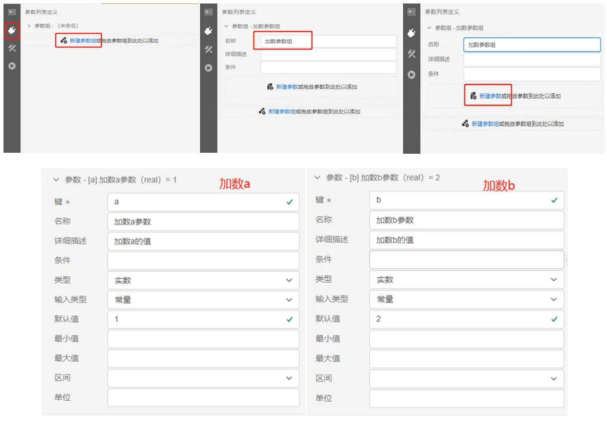 配置参数