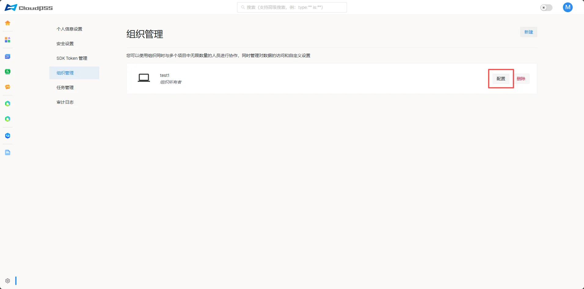 配置组织