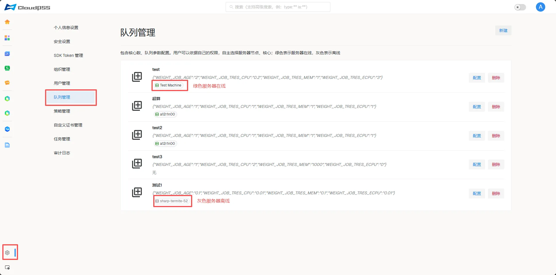 队列管理